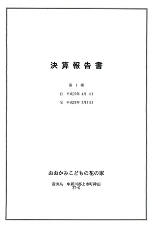 第一期決算報告