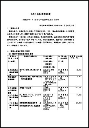 事業報告27年度アイコン