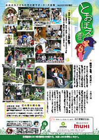 とおぼえ通信20号アイコン