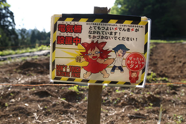 電気策の注意看板