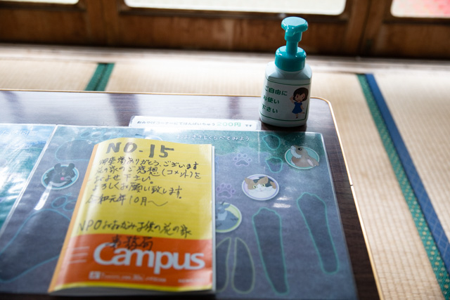 来場者ノートと除菌ジェル