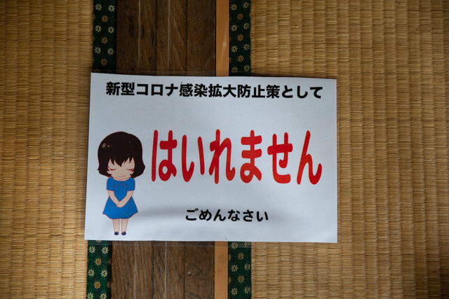 畳に置かれた入れませんの注意書き