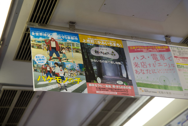 ばけもののこの車内広告