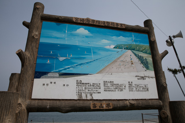 翡翠海岸の案内看板