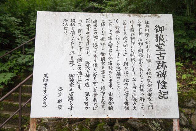 おおかみ社の説明看板